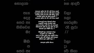 Nodaka Inna Baa Lyrics  Ruwan Hettiarachchi [upl. by Ianteen]