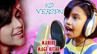 Manike mage hithe  kid version  Cover Yohani මැණිකේ මගේ හිතේ  Miah kutty  Sanvika amp Suraj Haldar [upl. by Oah]