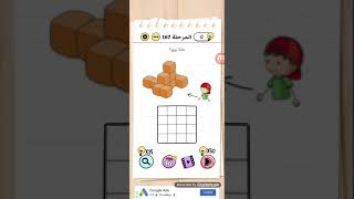 ماذا يرى المرحلة brain test level 167 [upl. by Atteuqaj]