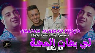 Cheikh Mourad Djaja 2024 Li Bghat El Mahna تصبر لقلاشها  Ft Bachir Palolo  Live Medahat Djawhara [upl. by Batruk]