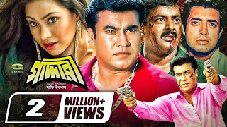 Bangla New Movie 2020  Gaddari  Manna  Purnima  Omar Sani  Afzal Sharif  G Series Movie  HD [upl. by Fraya]