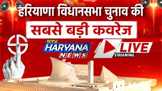 हरियाणा विधानसभा चुनाव की सबसे बड़ी कवरेज लगातार सिर्फ STV Haryana News पर दिनभर  ELECTION 2024 [upl. by Nady]