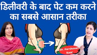 Reduce Belly Fat after delivery।डिलीवरी के बाद पेट कम करने के लिए बेल्ट बाँधें या नहींकम कैसे करें [upl. by Joy633]