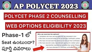 AP POLYCET 2023 PHASE 2 COUNSELLING ELIGIBILITY  WEB OPTIONS ఎవరు పెట్టుకోవచ్చు [upl. by Yrrem]