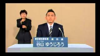 30万回再生後NHKに削除された東京都知事候補 谷山雄二朗 政権放送 [upl. by Tonkin]