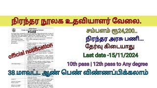 Chennai DIPR Recruitment 2024  Librarian – Caretaker  Salary Rs 24200  Last Date – 151124 [upl. by Lechner]