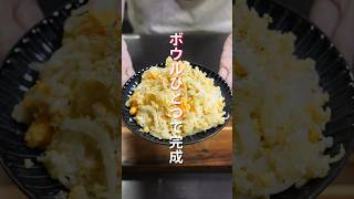 【ボウルひとつで作れて超簡単！】旨すぎ最強副菜「マヨたまポテトサラダ」の作り方 shorts recipe cooking [upl. by Akeryt]