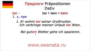 Предлоги дательного падежа Grammatik A1 [upl. by Aisya]