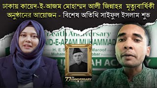 Celebrating QuaideAzam A Tribute to Unity and Future Relations between pakistan and bangladesh [upl. by Sesiom]