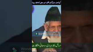 Engineer Ali Mirza Ki Galat fehmi  Molana Ishaq shorts [upl. by Enelhtac494]