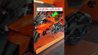 KTM బైక్స్ ఇంత Costly నా 🤯 2024 KTM RC200 price details suniltechhknowledge [upl. by Nyltiak]