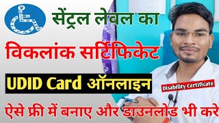 Central Viklank Certificate Online Apply  UDID Card Online Apply  Disability Certificate Online [upl. by Pettit]