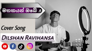 මතකයන් ඔබේ 🖤  Mathakayan Obe  ✨ Covered By Dilshanravihansadilshan [upl. by Poree]