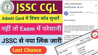 JSSC CGL UPDATE  JSSC CGL READMIT CARD DOWNLOAD  JSSC CGL SUBJECT CODE GALAT  JSSCCGL [upl. by Torbert]