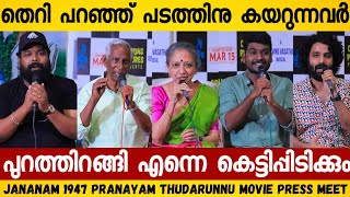 Jananam 1947 Pranayam Thudarunnu Movie Press Meet Full Video  Deepak Parampol  Nobi Marcose [upl. by Alexandrina]