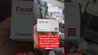 Fexo 120 mg tablet medicine allergy fexofenadine [upl. by Abate]