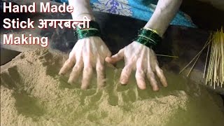 Hand Made Stick Agarbatti Making अगरबत्ती बनाने की घरेलू विधि [upl. by Dixon]