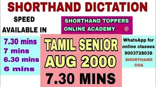 🔴SHORTHAND TAMIL SENIOR SPEED DICTATION  2000 AUG  730 MINS  SHORTHAND TOPPERS [upl. by Negrom]