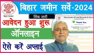 Dlrs Bihar Land Survey Online Apply – जमीन सर्वे हेतु ऑनलाइन आवेदन हुई शुरू ऐसे करें आवेदन तुरंत [upl. by Asek]