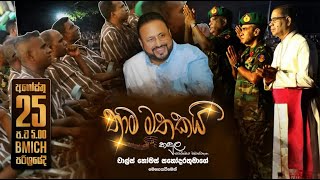 තාම මතකයි Full Programme [upl. by Ttocserp]