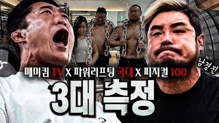 피지컬100 괴물들의 3대 기록 측정🔥 그리고 여자 파워리프팅 국대의 3대 기록은김동현 신기록 갱신 [upl. by Nylkcaj]