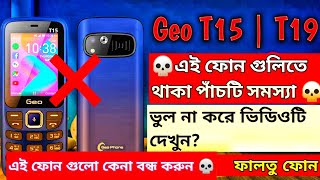 Geo phone T15  T19 Review Bangla  এই ফোনগুলি কেনা বন্ধ করুন [upl. by Michell]