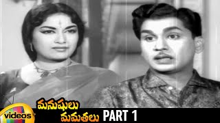 Manushulu Mamathalu Telugu Full Movie  Akkineni Nageshwar Rao  Savitri  Part 1  Mango Videos [upl. by Adnimra588]