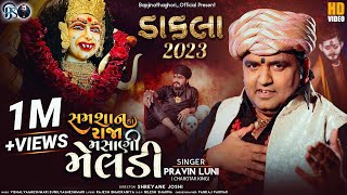 Shamshaan Ka Raja Masani Meldi  Dakla 2023  Pravin Luni  BAPJII  Official Video [upl. by Gonzales354]