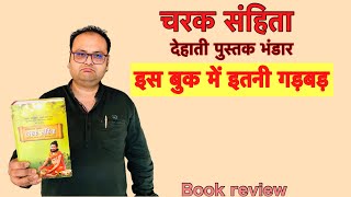 चरक संहितादेहाती पुस्तक भंडार charak charaksamhita ayurvedbook bookreview [upl. by Geof]