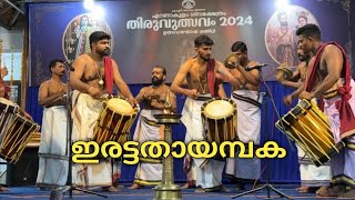 Double Thayambaka 🔥 Peruvanam Karthik amp Yadhu S Marar  Ernakulathappan Shiva Temple [upl. by Laenej]