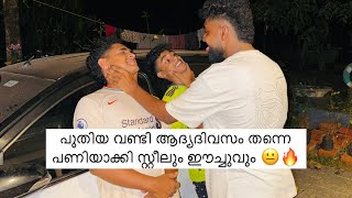 ആദ്യദിവസം തന്നെ ഉപ്പാന്റെ വണ്ടി പണിയാക്കി ഈച്ചുവും സ്റ്റീലും 😐  Family Vlogs  Hanan Shaah [upl. by Lynad]