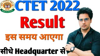 CTET 2022 में लगेगा Normalizationइस समय तक आएगा ResultSachin choudhary [upl. by Jez644]