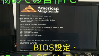 初めての自作PC Part3 BIOS設定・OSインストール編 [upl. by Notsruht]