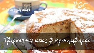 Творожный пирог в мультиварке [upl. by Anin]