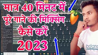 FL Studio Mein DJ song remix kaise karen  मात्र 40 मिनट में बने पूरे गाने की मिक्सिंग  fl studiodj [upl. by Tugman]