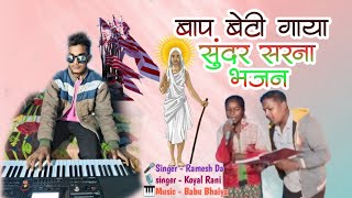 New Sarna Bhajan  Baap Beti Ka Sarna Bhajan [upl. by Cronin]