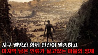 인간이 멸종하고 지구상 마지막 남은 인류가 살고 있는 마을의 정체 ㅣ웨이워드 파인즈 시즌 1 결말까지 몰아보기 [upl. by Enortna]