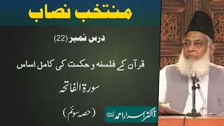 Muntakhab Nisab Surah Fatiha By Dr Israr Ahmed  22166 [upl. by Nybor]