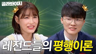 떡잎부터 남달랐던 배구 선수 김연경 X 페이커 이상혁✨｜아는 형님｜JTBC 240127 방송 외 [upl. by Harrell999]