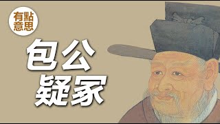 包拯包青天疑冢考古發掘 [upl. by Annavoj]