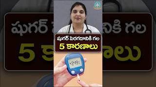 5 Causes of Blood Sugar Spikes in Telugu  Dr Deepthi Kareti [upl. by Faydra131]