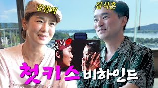 레전드 드라마 홍길동 첫 키스신 비하인드💋 feat 갈치  김원희 2편  나의 쓰레기 아저씨 EP58 [upl. by Almita]