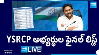 LIVE CM Jagan YSRCP MLA amp MP Candidates Final List Announcement  AP Elections  SakshiTV [upl. by Trinette115]