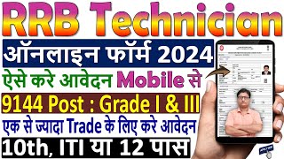 RRB Technician Online Form Fillup 2024 🔥 RRB Technician Form Filling 2024 🔥 RRB Technician Form 2024 [upl. by Byrom]