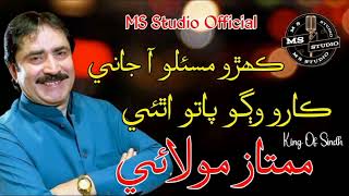 Mumtaz Molai  New Album  2024  Sindhi Song  MS Studioptre Official [upl. by Elfrieda]