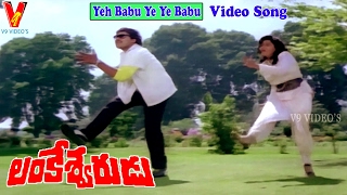 YEH BABU YE YE BABU  VIDEO SONG  LANKESWARUDU  CHIRANJEEVI  RADHA  MOHAN BABU  V9 VIDEOS [upl. by Nnylaj16]