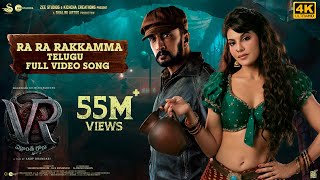 Ra Ra Rakkamma Full Video Song Telugu  Vikrant Rona  Kichcha Sudeep  Jacqueline Fernandez Anup [upl. by Ardnos31]