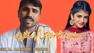 Beparwah dhola saraiki song Singer M MAZHAR dhudhibadshah233 voiceeffects mzmusic233 [upl. by Maurili]