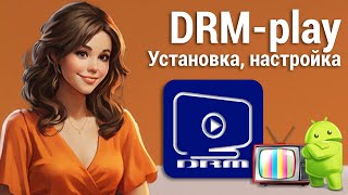 Установка настройка и обзор DRMplay [upl. by Anahsahs]