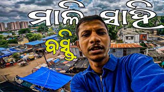 ମାଳି ସାହି ବସ୍ତି ଭୁବନେଶ୍ବର  Mali Sahi Bhubaneswar  Ama Gaan Vlogs [upl. by Wrennie]